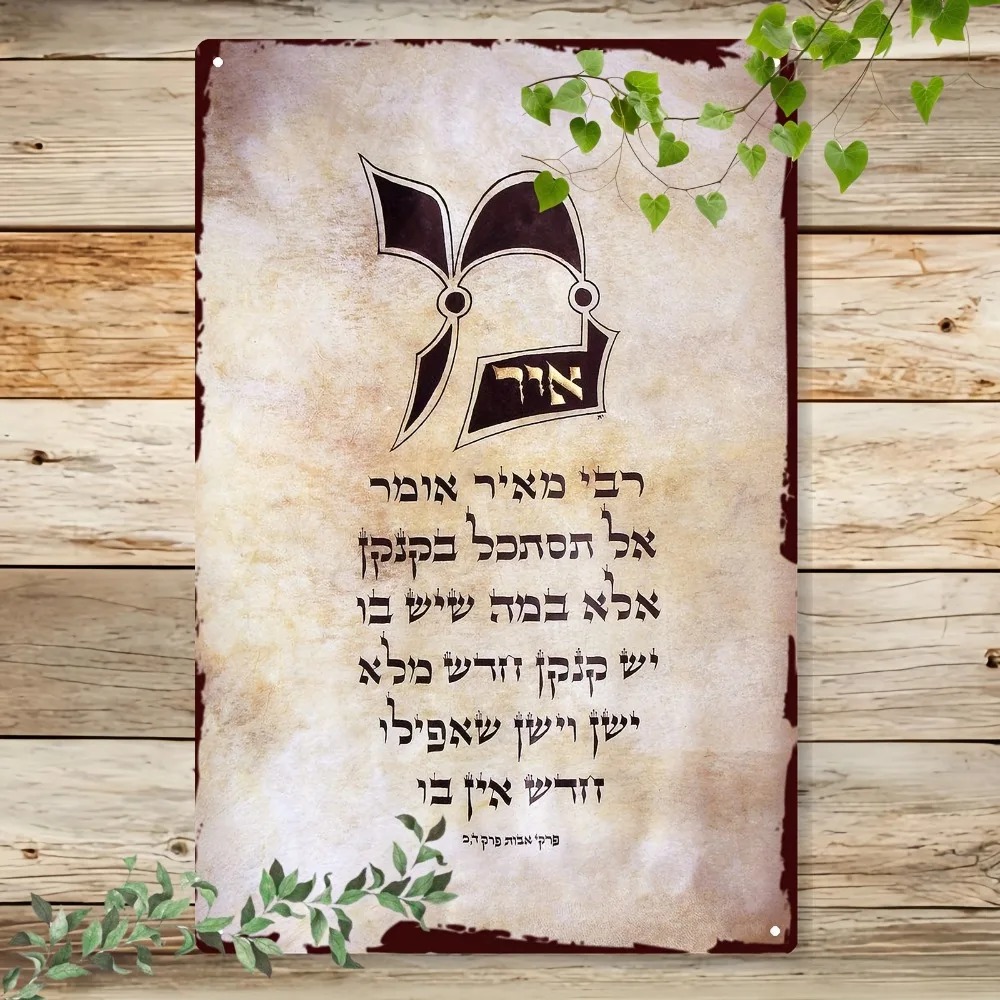 Home Decor - CIFBUY Vintage Hebrew Torah Script Aluminum