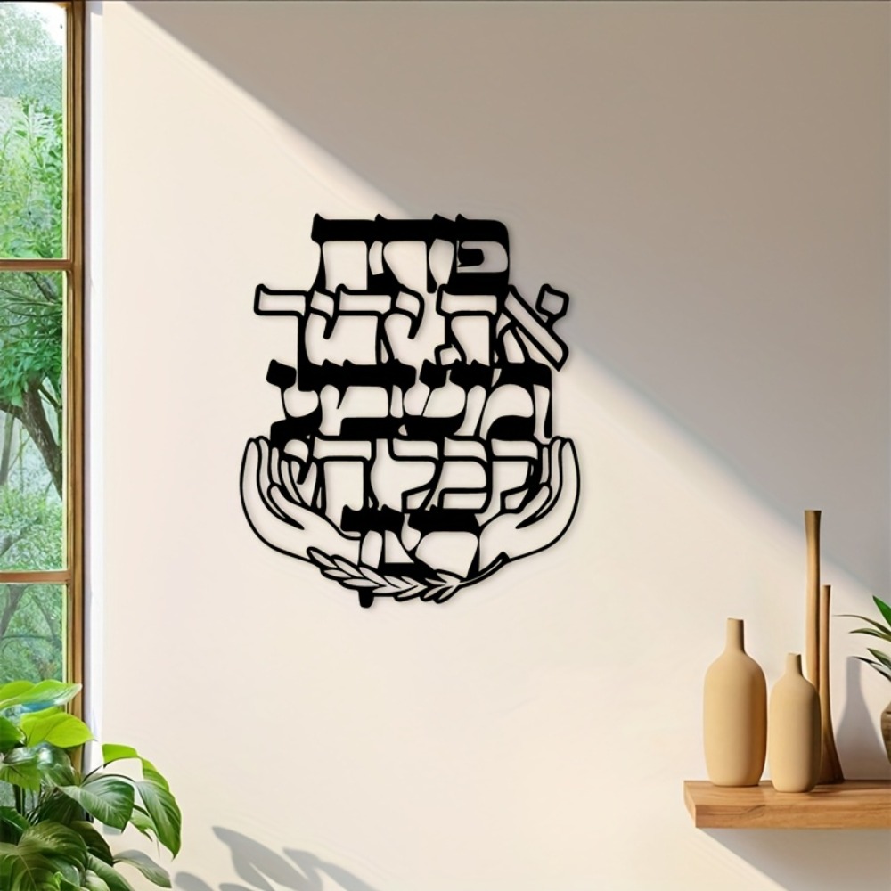 CIFBUY Iron Wall Art Hebrew Bl - đánh giá và giá Home Decor